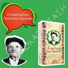 Φιλτράκια του Παππού με Ενεργό Σηπιόλιθο 6mm